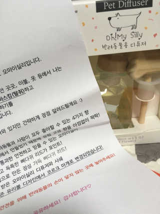 오!마이실리 오마이실리 반려동물 디퓨저 — 5점을 준 리뷰어가 2017년 11월 올린 사용 사진