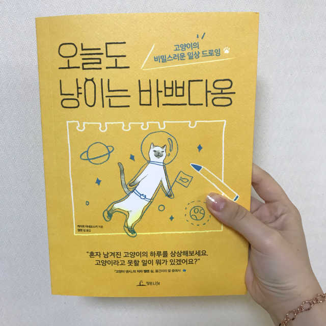 오늘도 냥이는 바쁘다옹 리뷰 사진