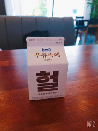 [매일유업] 우유속에 어쩌구_3개 세트 모바일 쿠폰 — 5점을 준 리뷰어가 2019년 10월 올린 사용 사진