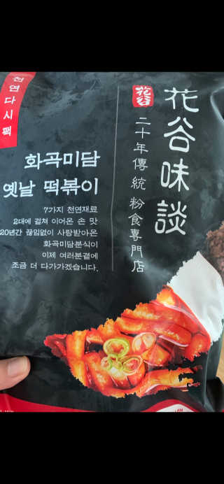 화곡미담 옛날 떡볶이 — 4점을 준 리뷰어가 2020년 3월 올린 사용 사진