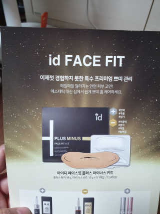 아이디플라코스메틱 아이디 페이스핏 마이너스 밴드 — 3점을 준 리뷰어가 2019년 9월 올린 사용 사진