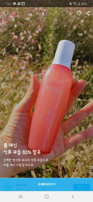 [후르디아] 주름 개선 기능성-석류 크림 미스트 — 5점을 준 리뷰어가 2020년 1월 올린 사용 사진