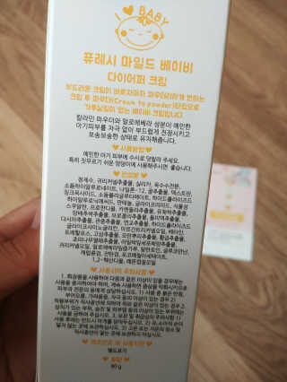 퓨레시 마일드 베이비 다이어퍼 크림 — 4점을 준 리뷰어가 2017년 11월 올린 사용 사진