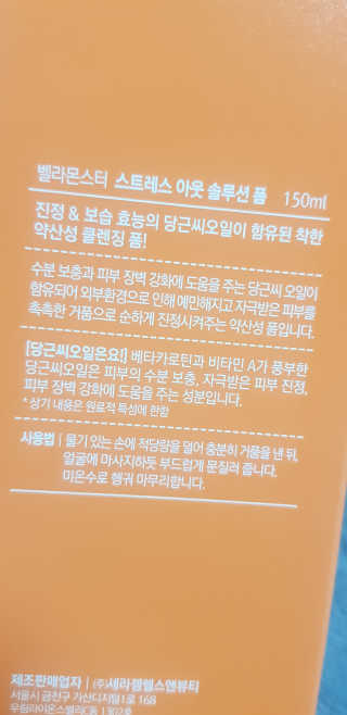벨라몬스터 스트레스 아웃 솔루션 당근시카 약산성폼 — 5점을 준 리뷰어가 2018년 11월 올린 사용 사진