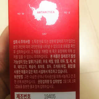 이너블릭 이너타임 크릴오일 — 4.5점을 준 리뷰어가 2019년 12월 올린 사용 사진