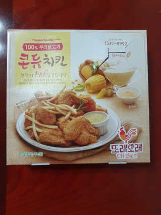 목우촌 또래오래 또래오래  콘듀치킨 — 5점을 준 리뷰어가 2019년 4월 올린 사용 사진