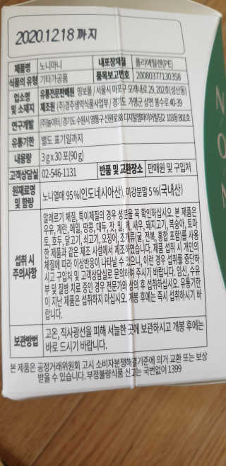 정찬우 꽐라만시 [띵보몰]건강환 습관 노니마니 스틱 1Box — 5점을 준 리뷰어가 2019년 5월 올린 사용 사진