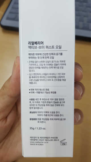 리얼베리어 액티브 브이 퍼스트 오일 — 5점을 준 리뷰어가 2019년 10월 올린 사용 사진