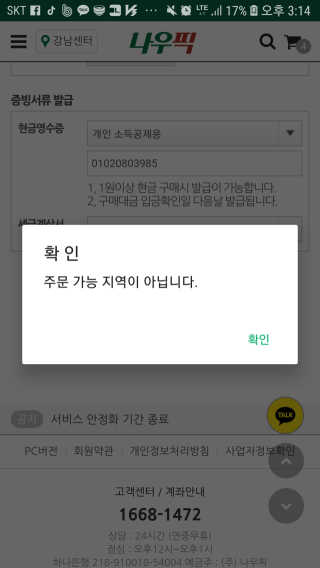 [강남,강서지역 한정]온라인편의점 나우픽 2만원 쿠폰 — 1점을 준 리뷰어가 2019년 4월 올린 사용 사진