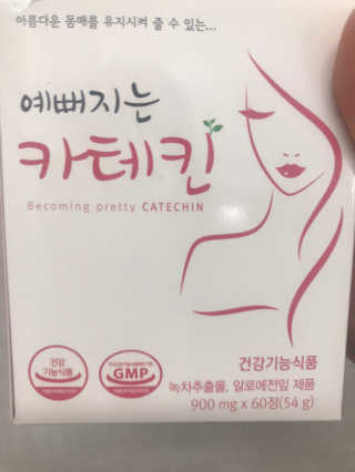 예뻐지는카테킨 예뻐지는 카테킨 1박스 1개월분 — 5점을 준 리뷰어가 2020년 2월 올린 사용 사진