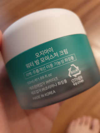 오지아이 워터 밤 모이스처 크림 50ml — 5점을 준 리뷰어가 2020년 2월 올린 사용 사진