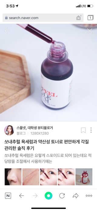쏘내추럴 화이트닝 스팟 코렉터 — 5점을 준 리뷰어가 2019년 9월 올린 사용 사진