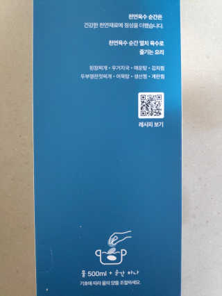 천연육수 순간 — 5점을 준 리뷰어가 2020년 1월 올린 사용 사진