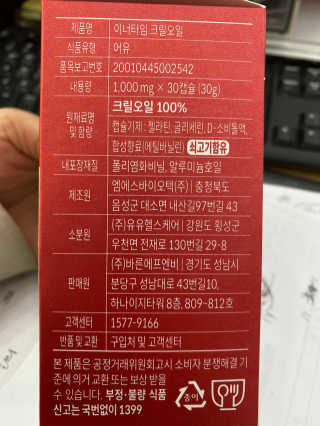 이너블릭 이너타임 크릴오일 — 4점을 준 리뷰어가 2019년 12월 올린 사용 사진