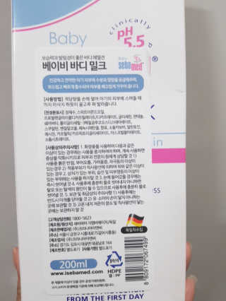 세바메드 베이비 바디밀크 200ml — 4.5점을 준 리뷰어가 2019년 12월 올린 사용 사진