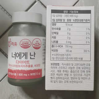 리유 너에게난 다이어트 — 4점을 준 리뷰어가 2019년 10월 올린 사용 사진