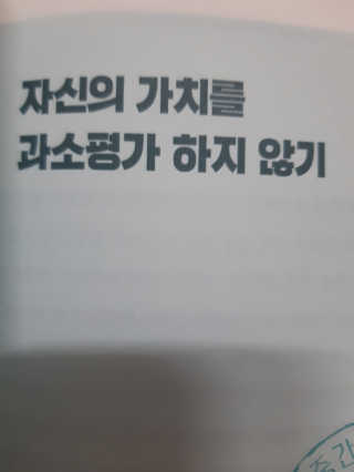 부키출판사 어중간한 나와 이별하는 48가지 방법 — 4점을 준 리뷰어가 2019년 2월 올린 사용 사진