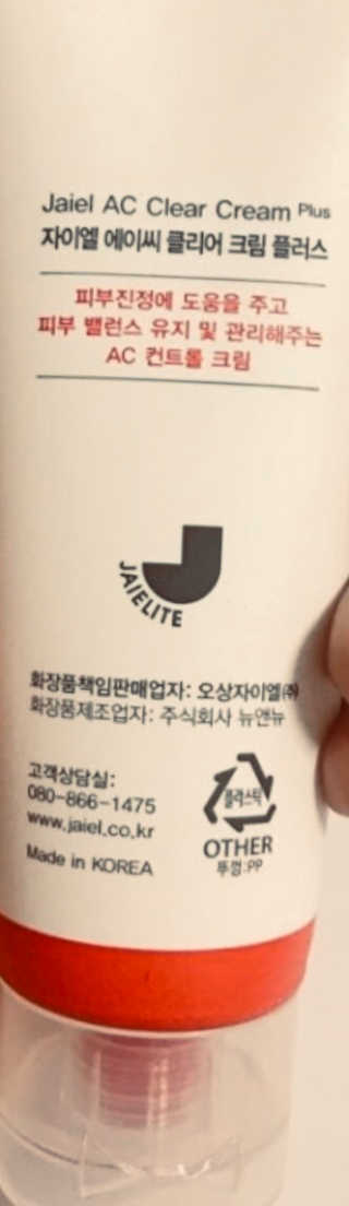 자이엘 AC 클리어 크림 플러스 — 5점을 준 리뷰어가 2019년 11월 올린 사용 사진