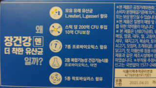 프롬바이오 엄마의 마음을 담은 장건강엔 더 착한 유산균 — 5점을 준 리뷰어가 2019년 12월 올린 사용 사진