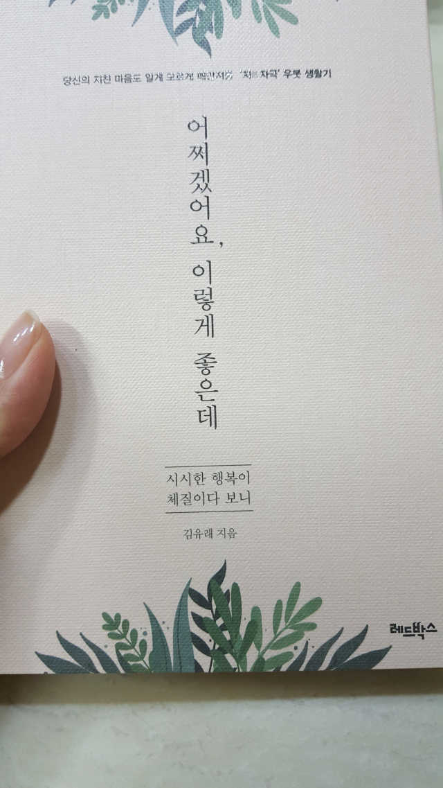 어쩌겠어요, 이렇게 좋은데 리뷰 사진