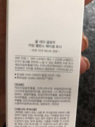 ALL DAY GLOW [올데이글로우] 카밍 밸런스 페이셜 토너 200ml — 3.5점을 준 리뷰어가 2019년 12월 올린 사용 사진