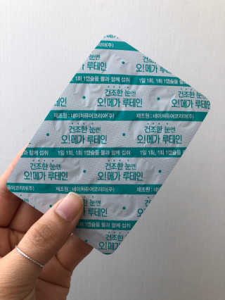 네츄럴굿띵스 오!메가루테인 60일분 — 5점을 준 리뷰어가 2018년 4월 올린 사용 사진
