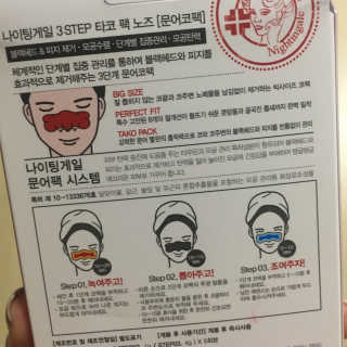 나이팅게일 TAKO PACK NOSE [문어코팩] — 4점을 준 리뷰어가 2017년 5월 올린 사용 사진