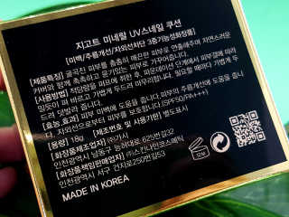 지고트 미네랄 UV 스네일 쿠션 리필포함 — 5점을 준 리뷰어가 2019년 7월 올린 사용 사진