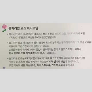 이네스네이쳐 불가리안 바디오일 5종 — 4점을 준 리뷰어가 2018년 5월 올린 사용 사진