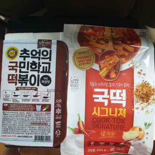 추억의 국민학교 떡볶이 시그니처국떡 + 추억의국떡 3종 — 4점을 준 리뷰어가 2019년 9월 올린 사용 사진