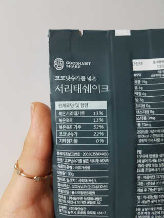 [착한습관]건강한 한끼, 귀리 쉐이크와 서리태 쉐이크 — 4.5점을 준 리뷰어가 2019년 8월 올린 사용 사진