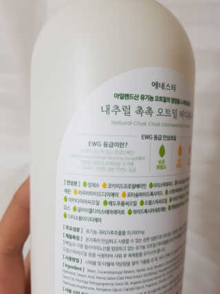 (주)에네스티 내추럴 촉촉  오트밀 바디워시 500ml — 5점을 준 리뷰어가 2020년 3월 올린 사용 사진