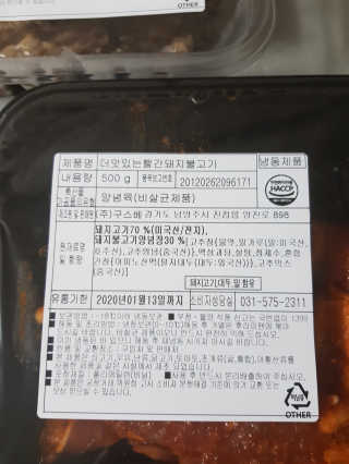 미티스트 더 맛있는 소담 소불고기 + 도담 돼지 불고기 — 1점을 준 리뷰어가 2019년 3월 올린 사용 사진