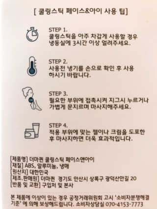 [더마퀸]쿨링스틱 페이스앤아이 — 4점을 준 리뷰어가 2019년 4월 올린 사용 사진
