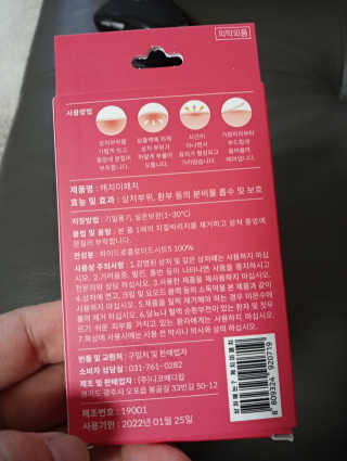 캐치미패치 트러블 스팟패치 — 4점을 준 리뷰어가 2020년 2월 올린 사용 사진