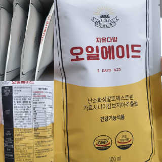 자유다방 오일에이드 가벼운 5일 다이어트플랜 — 4.5점을 준 리뷰어가 2020년 2월 올린 사용 사진