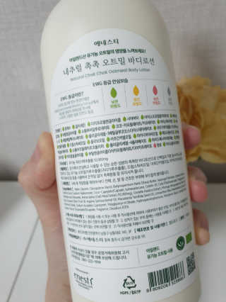 (주)에네스티 내추럴 촉촉  오트밀 바디로션 500ml — 5점을 준 리뷰어가 2020년 3월 올린 사용 사진