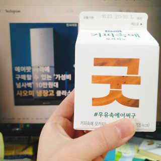 [매일유업] 우유속에 어쩌구_3개 세트 모바일 쿠폰 — 5점을 준 리뷰어가 2019년 10월 올린 사용 사진