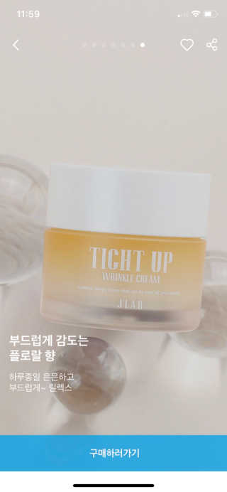 다슈코리아 제이랩 타이트업 주름 크림 — 4.5점을 준 리뷰어가 2020년 2월 올린 사용 사진
