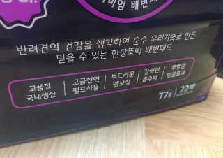 펫토리아 한장뚝딱 NEW 프리미엄 국내산 배변패드 — 5점을 준 리뷰어가 2019년 5월 올린 사용 사진