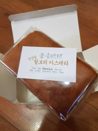 김성일찰보리카스테라 — 5점을 준 리뷰어가 2019년 11월 올린 사용 사진