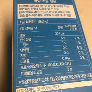 메이준뉴트리 이승남 원장의 더블액션 프리바이오틱스 — 5점을 준 리뷰어가 2020년 3월 올린 사용 사진