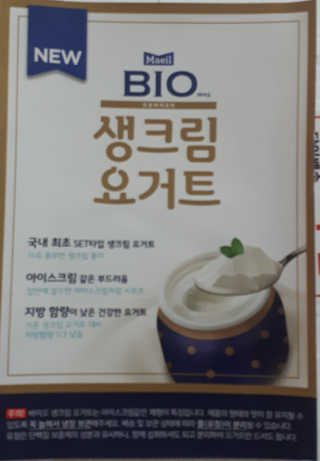 [매일 바이오] 생크림요거트 플레인 12개 + 유자 12개 — 5점을 준 리뷰어가 2019년 7월 올린 사용 사진