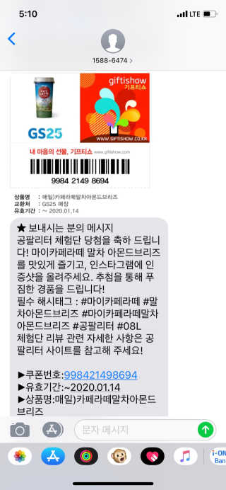 마이카페라떼 말차 아몬드브리즈 7개입 — 4.5점을 준 리뷰어가 2019년 11월 올린 사용 사진