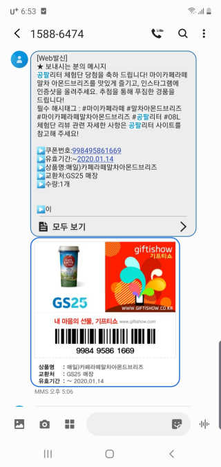 마이카페라떼 말차 아몬드브리즈 7개입 — 5점을 준 리뷰어가 2019년 11월 올린 사용 사진