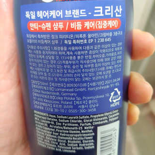 [크리산] 비듬케어 안티슈펜 샴푸 인텐시브 — 4점을 준 리뷰어가 2020년 3월 올린 사용 사진