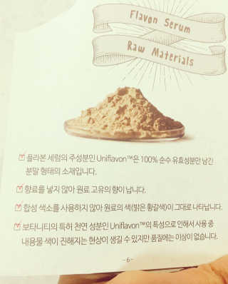 보타니티 [홍]조[진]정[결]케어 플라본 세럼 — 4.5점을 준 리뷰어가 2018년 5월 올린 사용 사진