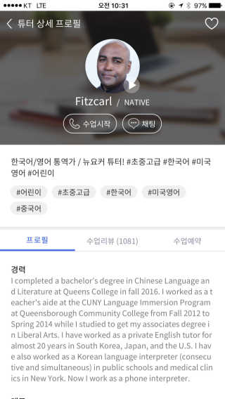 [튜터링] 원어민 1:1 영어회화 레슨권 — 4.33점을 준 리뷰어가 2017년 8월 올린 사용 사진