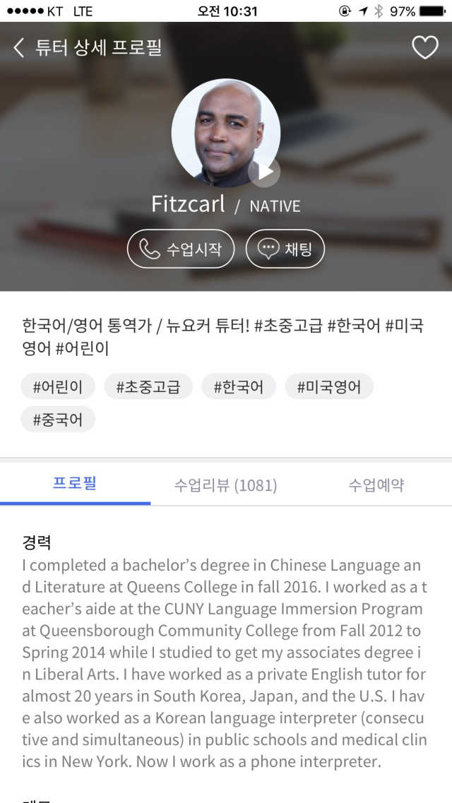 [튜터링] 원어민 1:1 영어회화 레슨권 리뷰 사진