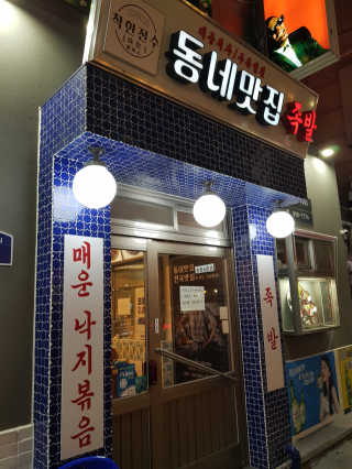 [동네맛집족발] 4개 족발 중 택1 — 3점을 준 리뷰어가 2020년 2월 올린 사용 사진